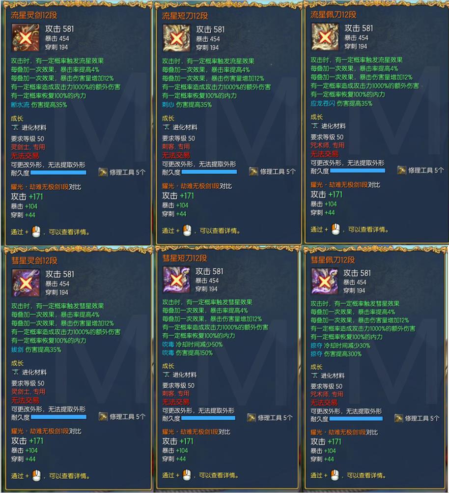 剑灵, 传说星云 流星短刀12段,彗星短刀12段 流星灵剑12段,彗星灵剑12