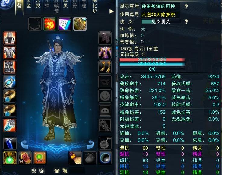 诛仙3, 青云 五重修真 男 角色等级150 未飞升 人族 满级青云支持双改