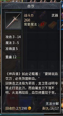 【耐久:17】无敌血饮便宜甩