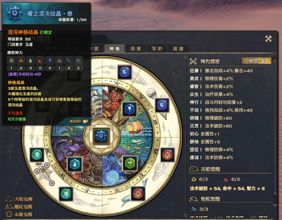 62玉虚5无30修54套神格高悟道持续升级便宜卖,天谕,龙之觉醒(公测专区