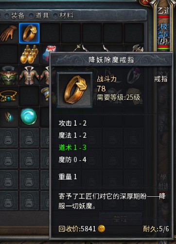 持久6道3降妖除魔戒指