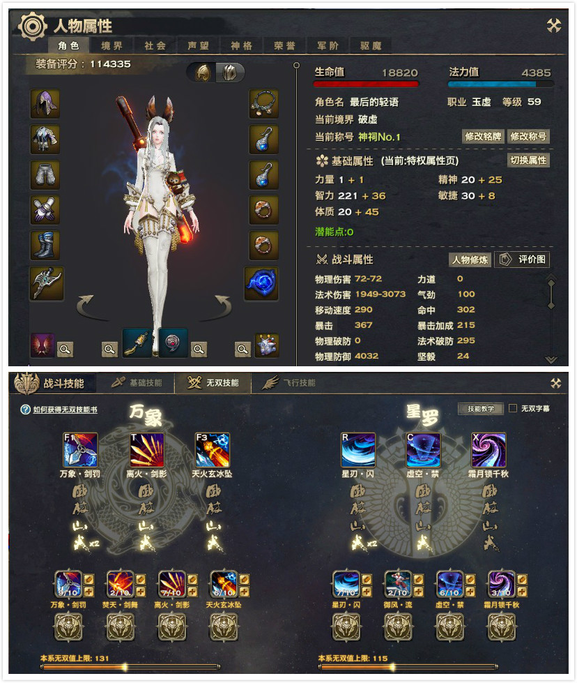 全服第一绝美玉虚59级破虚3000大攻 超好看大白三无!