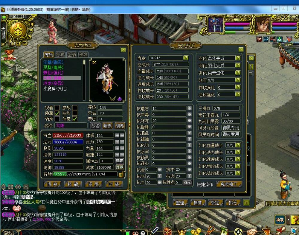 144勾陈 不玩了便宜出售,问道海外版,全区,恭喜发财其他寄售交易悠悠