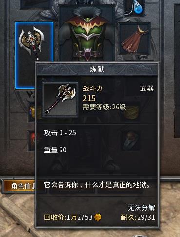 首页 装备交易 传奇永恒 1区  光芒 【耐久:31】高耐久炼狱看图取