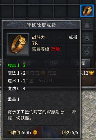 首页 装备交易 传奇永恒 2区  正气 【耐久:5】全新攻3降妖除魔戒指
