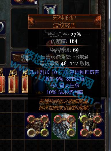 【邪神庇护 波纹轻盾】邪神庇护 波纹轻盾 高生命 空手盾冲 送点伤