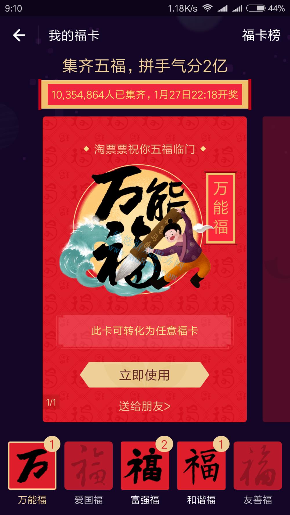 万能福一个 可以换任何福 装逼送礼利器