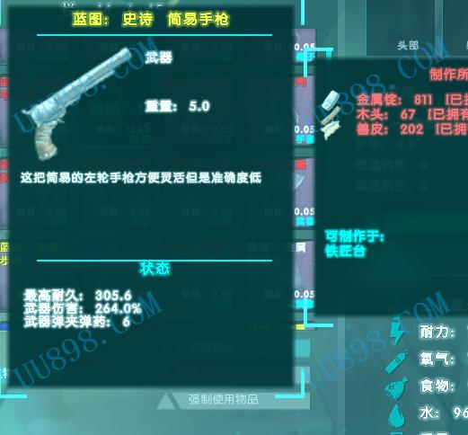 金色简易手枪图纸, 264伤害 才 800铁,方舟:生存进化,宣战服,中心岛19