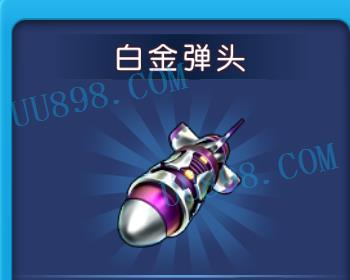 白金弹头处理卖