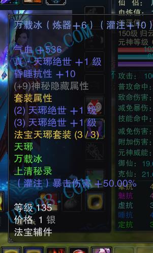 首页 装备交易 诛仙3 阳天战区  飞花逐雨  【天琊法宝一套】极品天琊