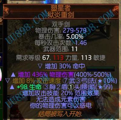 装备交易> 流放之路交易 夺神之权 永久 流放之路装备交易 【狱炎重剑