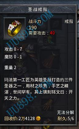 传奇永恒交易 1区 光芒 传奇永恒装备/武器交易 【裁决之杖 圣战戒指