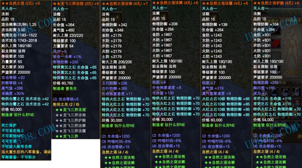 魔尊】2转103级fs,新八军武器加9,其他加7加6,11米玄虎坐,完美国际2