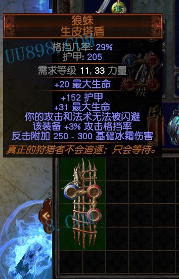 【生皮塔盾】【生皮塔盾】狼蛛生皮塔盾 高roll