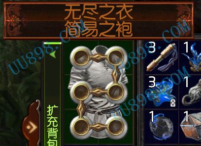 夺神之权 穿越赛季 流放之路装备/胸甲交易 【简易之袍】无尽之衣