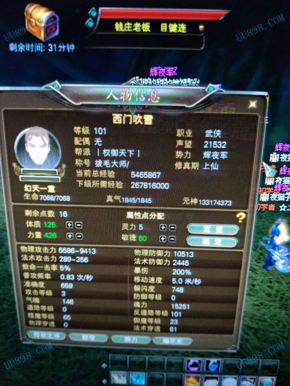 男性 武侠 是 角色等级101 上仙 】2转101天兵,完美国际2,至尊双线,燃