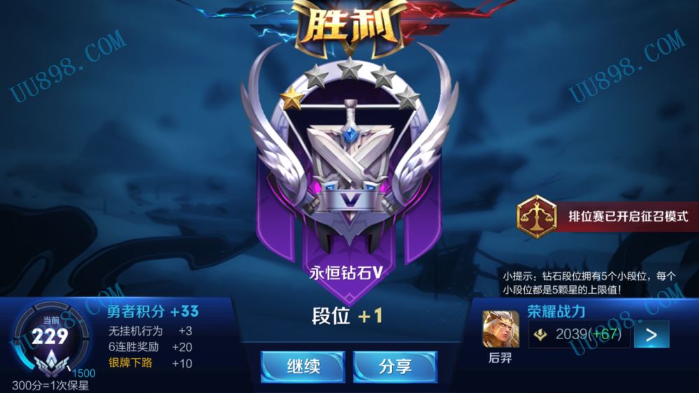 星耀段位24皮肤★安全赔付,找回立刻赔★ ,王者荣耀,安卓(qq),qq50区