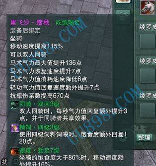 里飞沙踏秋里飞沙踏秋115跑速7级劲足白色成马白马
