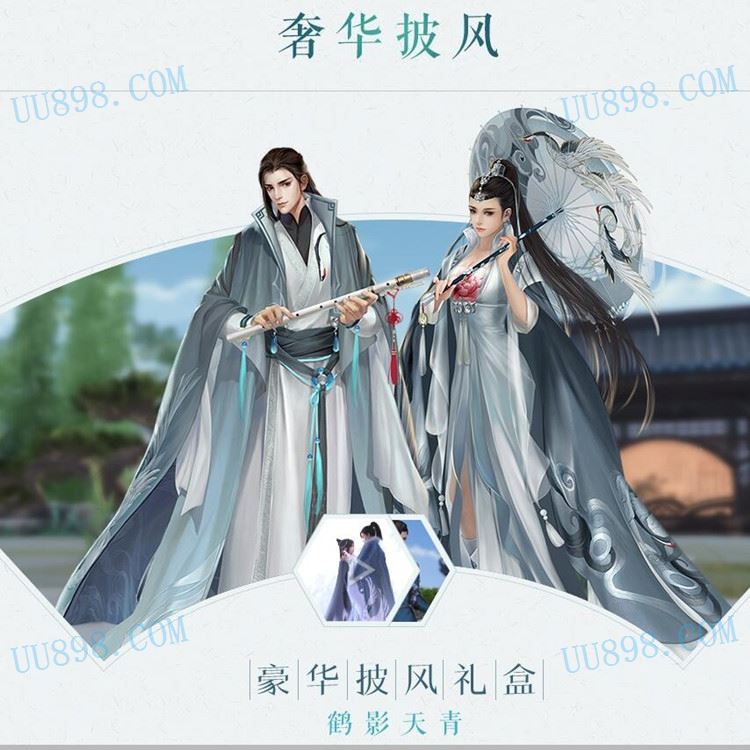 【鹤影天青礼盒】,青盒子 纯阳盒子 包身披风礼盒 鹤影天青礼包