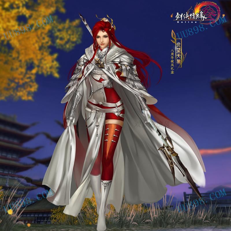 北望天狼礼盒天策盒子白盒子白红盒子八周年限量披风礼包