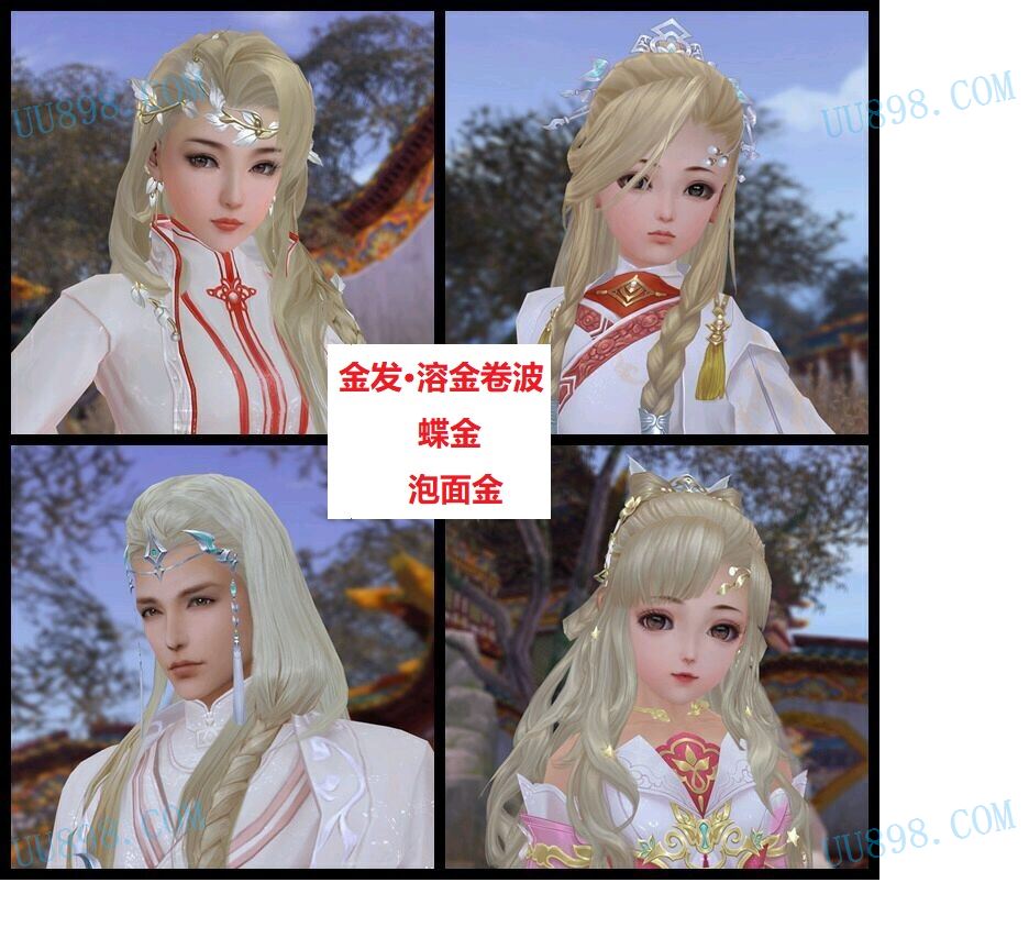 【金发·溶金卷波】金发溶金卷波 蝶金 泡面金